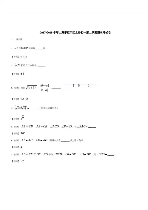 2017-2018年上海市金山区七年级下数学期末统考卷(含答案解析)