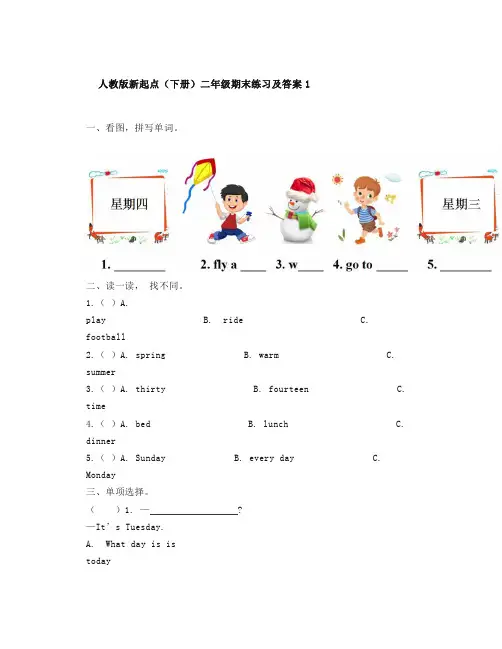 人教版新起点英语二年级下册期末试题汇编