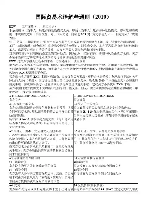 国际贸易术语解释通则2010