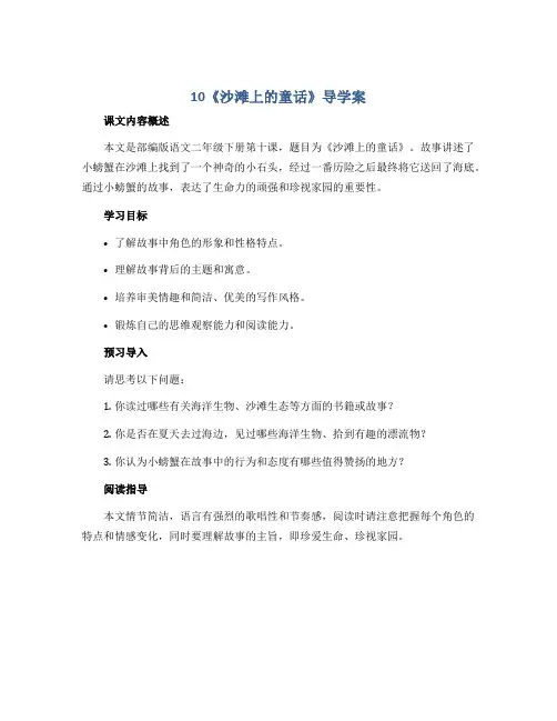 10《沙滩上的童话》(导学案)部编版语文二年级下册