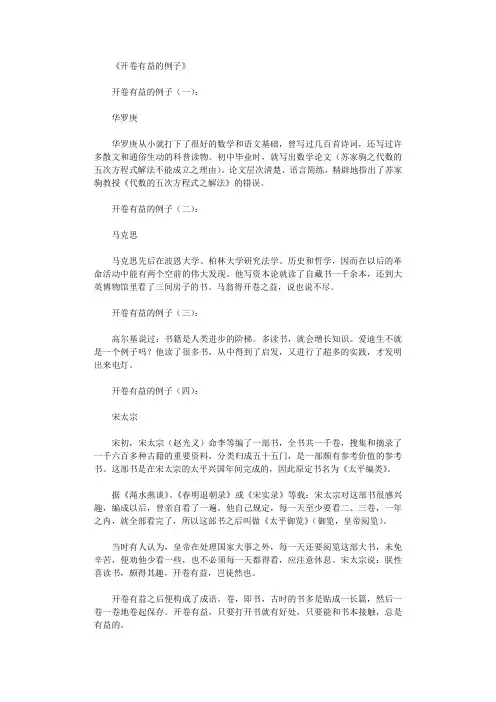 开卷有益的例子12则