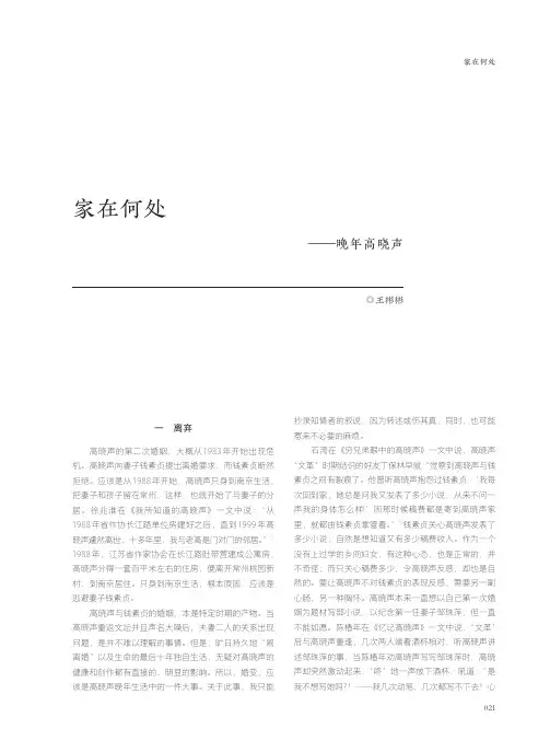 家在何处——晚年高晓声