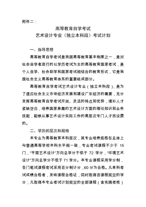 高等教育自学考试艺术设计专业(独立本科段)考试计划