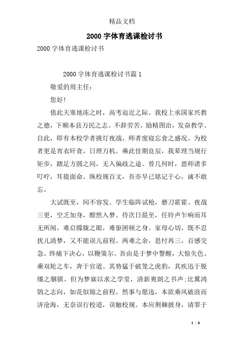 2000字体育逃课检讨书