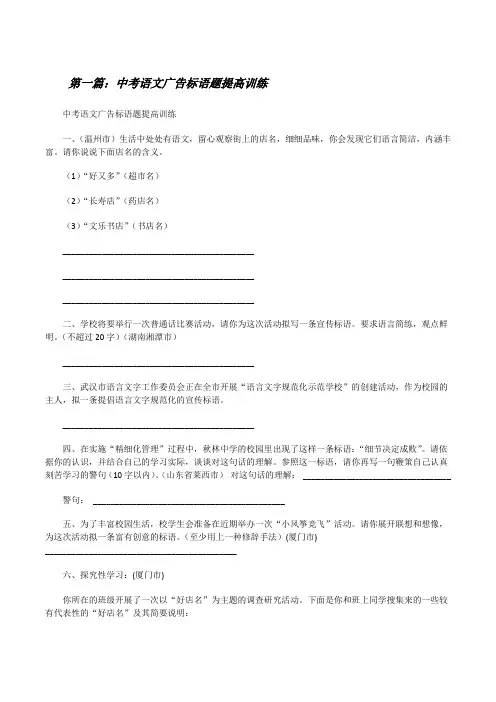 中考语文广告标语题提高训练[修改版]