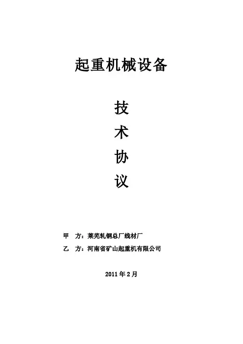 双梁标准技术协议
