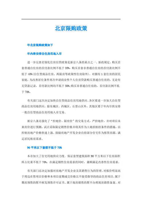 北京限购政策