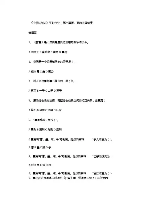 中国法制史平时作业一百度文库