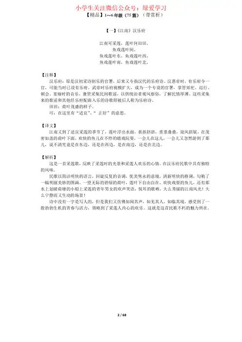 1-6年级必背75篇古诗文