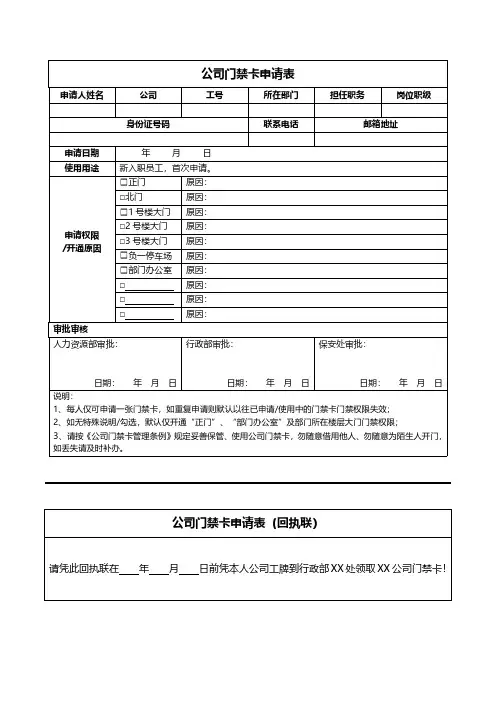 公司门禁卡申请表模板