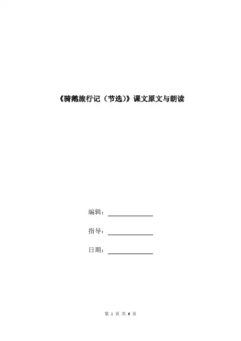 《骑鹅旅行记(节选)》课文原文与朗读.doc