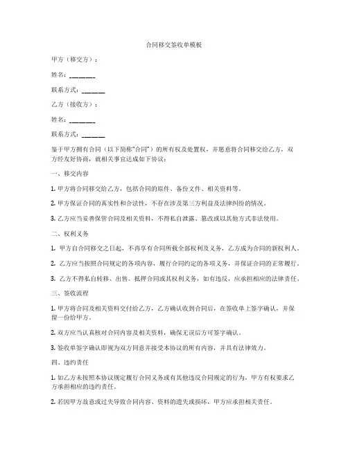 合同移交签收单模板