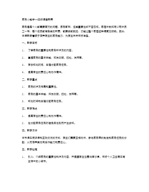 家务小能手——班级语言教案
