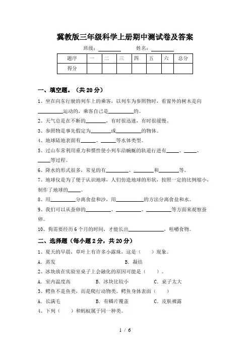 冀教版三年级科学上册期中测试卷及答案