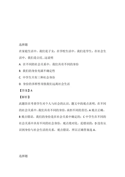贵州2023年八年级政治上学期期中考试试卷带解析及答案