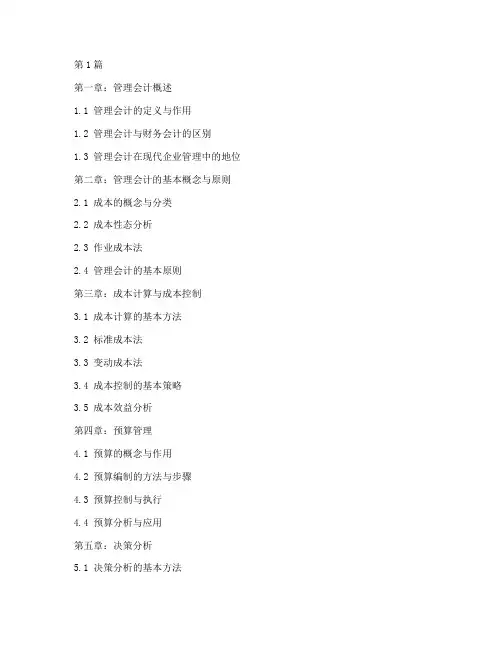 管理会计参考书(3篇)