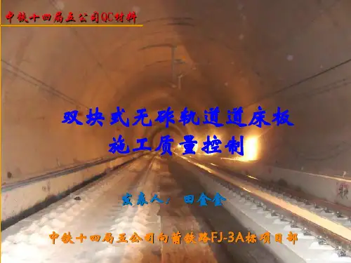 无砟轨道道床板施工质量控制(03)