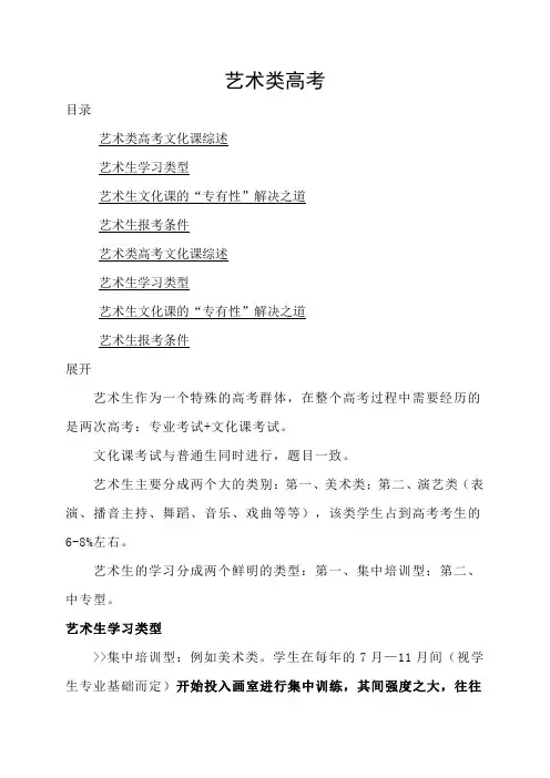 艺术类高考的详情介绍