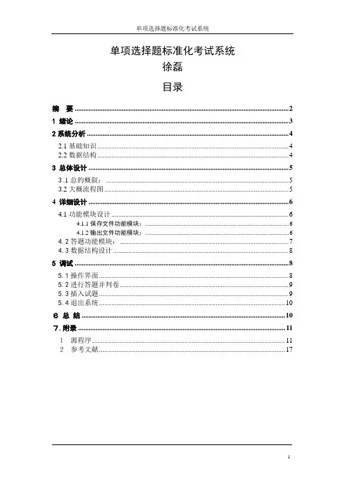 基于C++单项选择题标准考试系统