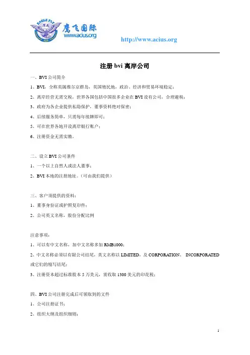 注册bvi离岸公司