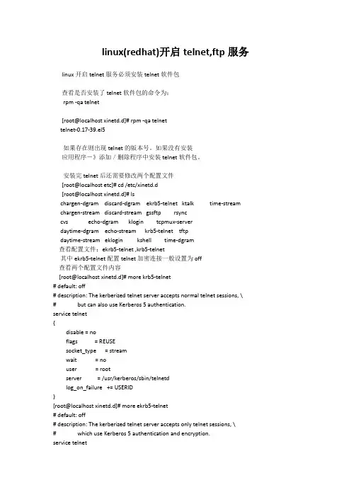 linux(redhat)开启telnet,ftp服务