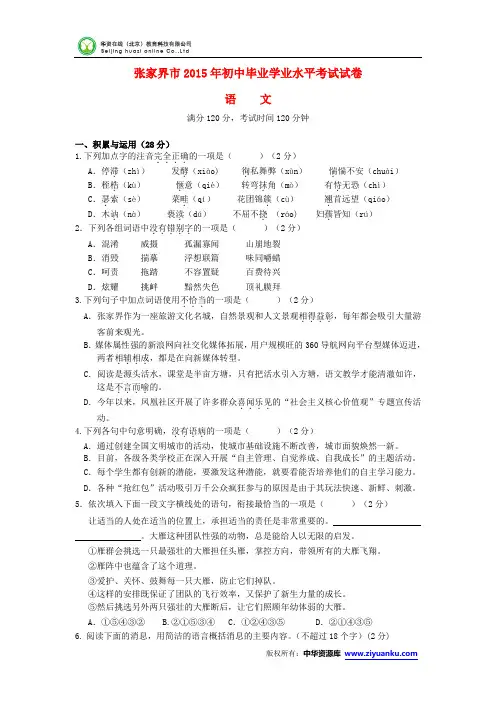 湖南省张家界市2015年中考语文真题试题(含答案)