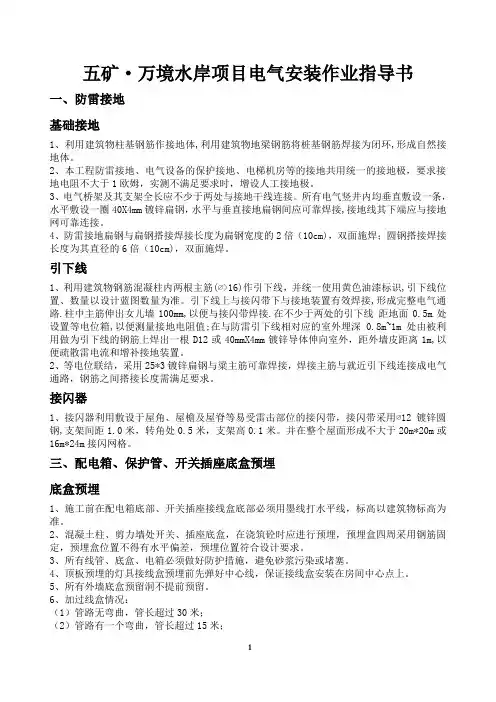 电气安装作业指导书