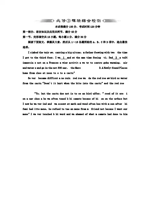 新课标高中英语 教师用书配套资料 模块综合检测 北师大版必修3