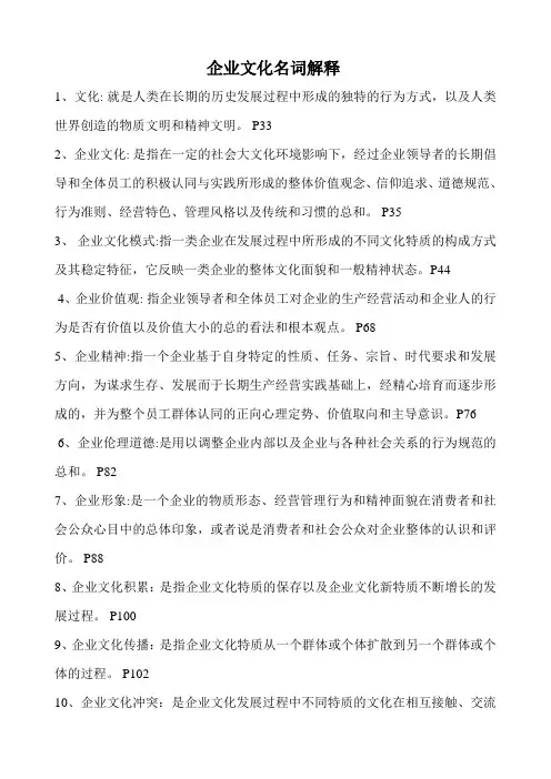 企业文化名词解释