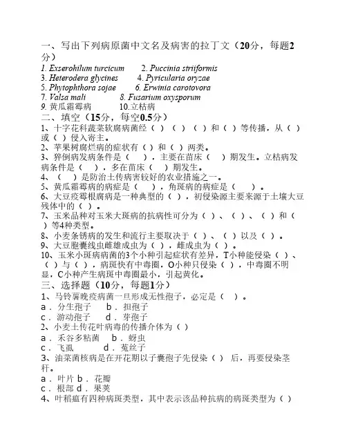 农业植物病理学试卷2