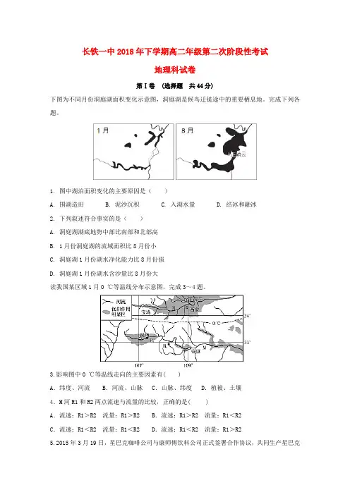 湖南省长沙市铁路一中2018-2019学年高二地理上学期第二次阶段性测试试题(无答案)