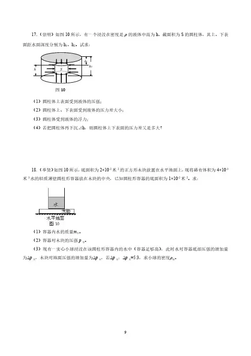 上海市物理中考压强计算精选100题_部分3