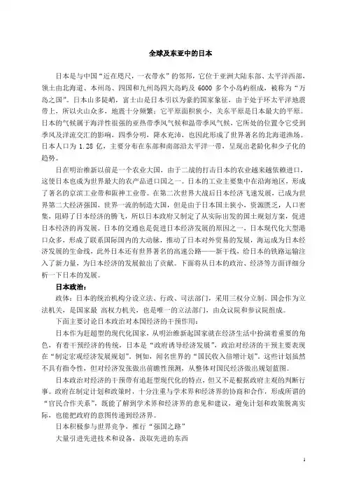 日本概述