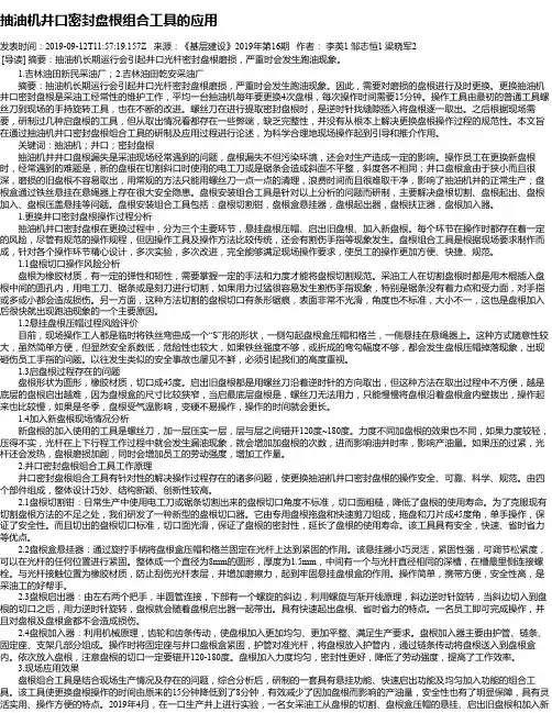 抽油机井口密封盘根组合工具的应用