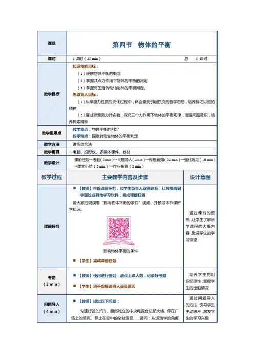 《物理(上册)》教案第一章 第五节   物体的平衡
