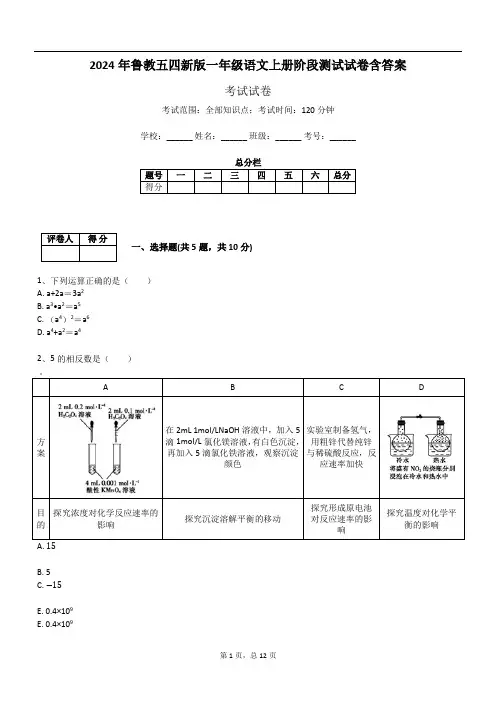 2024年鲁教五四新版一年级语文上册阶段测试试卷含答案