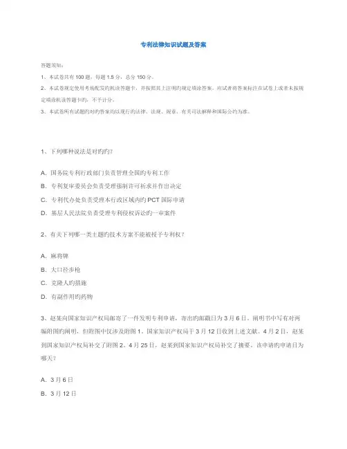 2022年全国专利代理人资格考试专利法律知识试题及答案