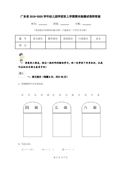 广东省2019-2020学年幼儿园学前班上学期期末检测试卷附答案