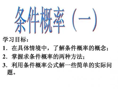 条件概率1