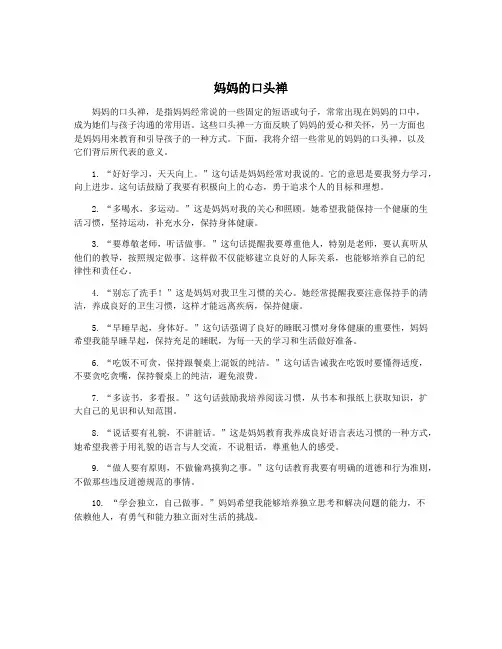 妈妈的口头禅