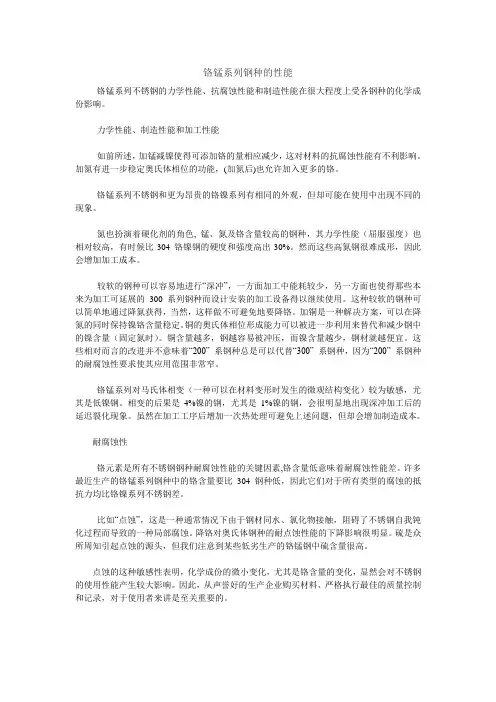 铬锰系列钢种的性能