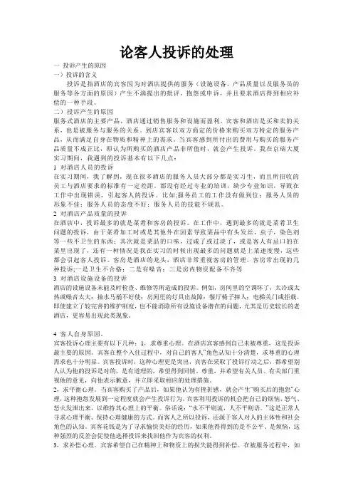 论客人投诉处理