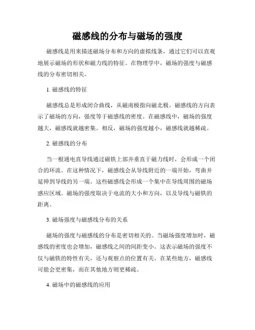磁感线的分布与磁场的强度