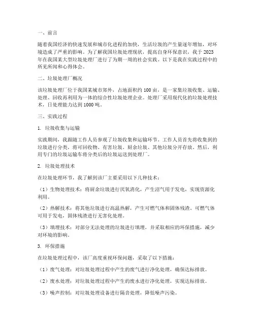 垃圾处理厂社会实践报告