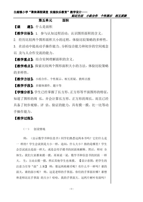 北师大版小学三年级数学下期五,六单元教案