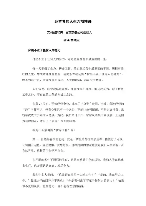 经营者的人生六项精进