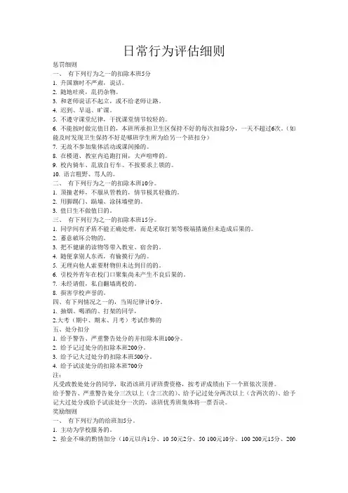 日常行为评估细则
