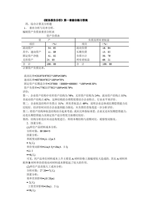 财务报表课后答案