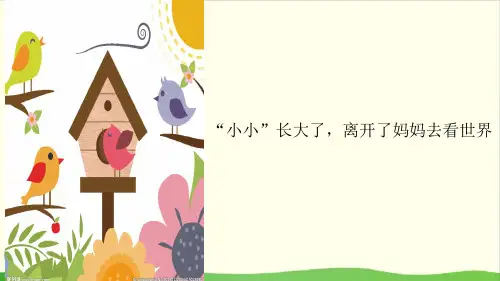 二年级上册语文寒号鸟(20页) ppt优秀课件部编版