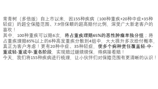 常青树多倍版155种疾病分类表
